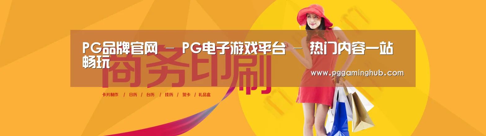 商务印刷包装设计网站模板